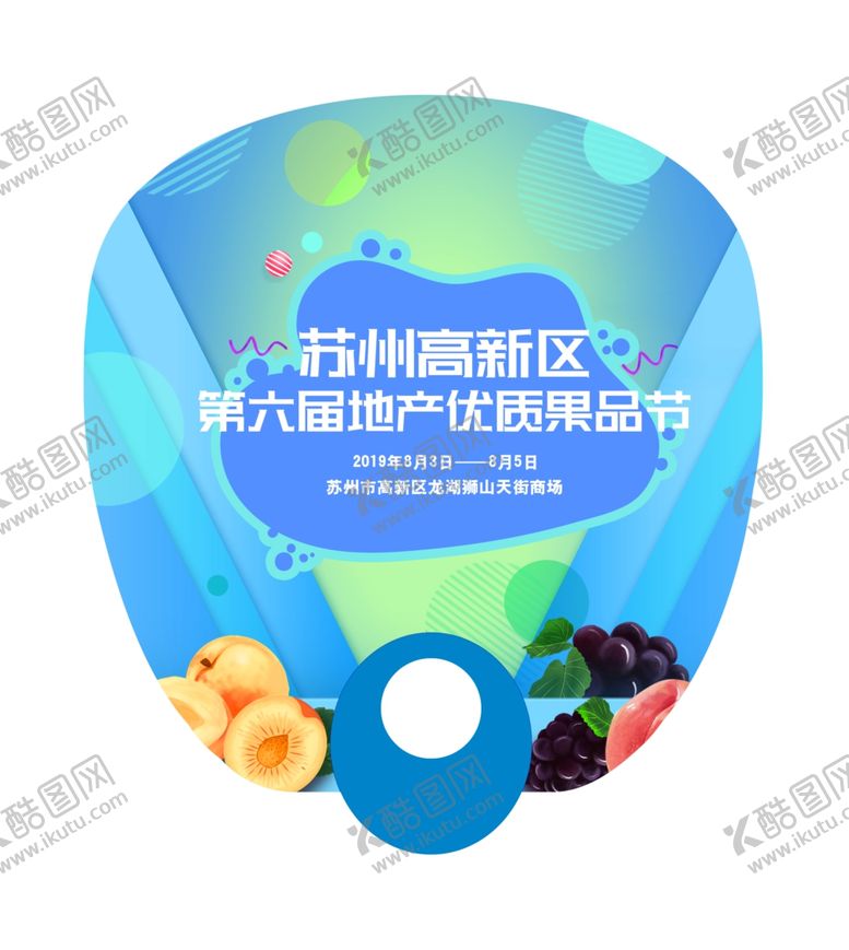 编号：19847210191924399953【酷图网】源文件下载-扇面设计