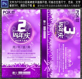 周年庆海报