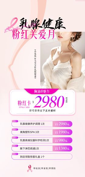 粉红丝带乳腺癌防治日海报