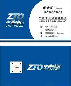 中通名片中通速运