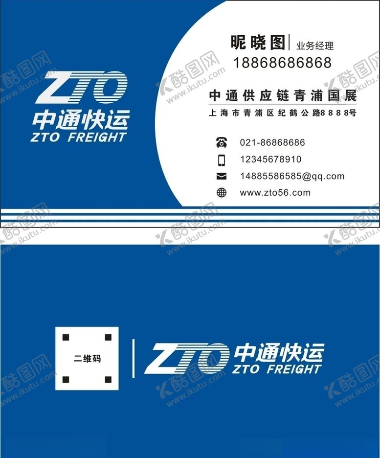 编号：21842707051901344484【酷图网】源文件下载-中通名片中通速运