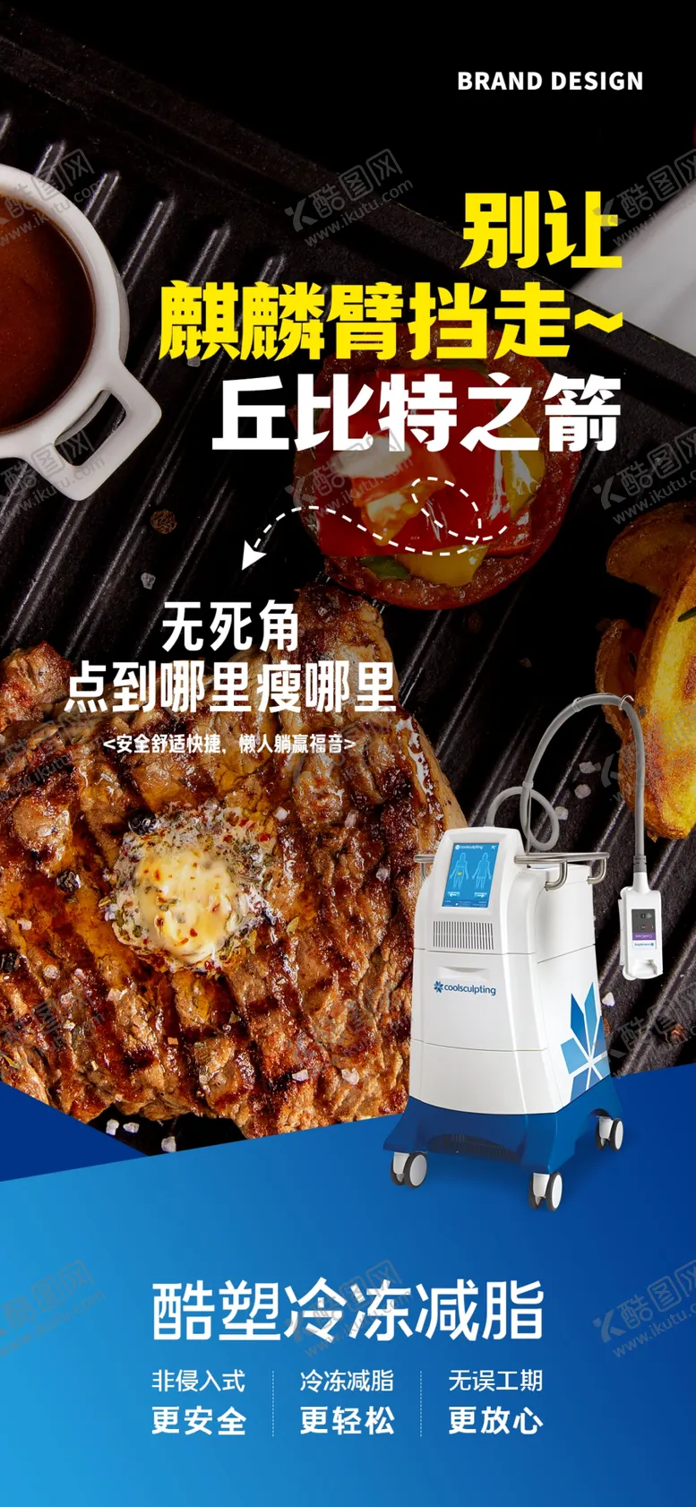 编号：37414802080127041846【酷图网】源文件下载-医美酷塑价值点海报
