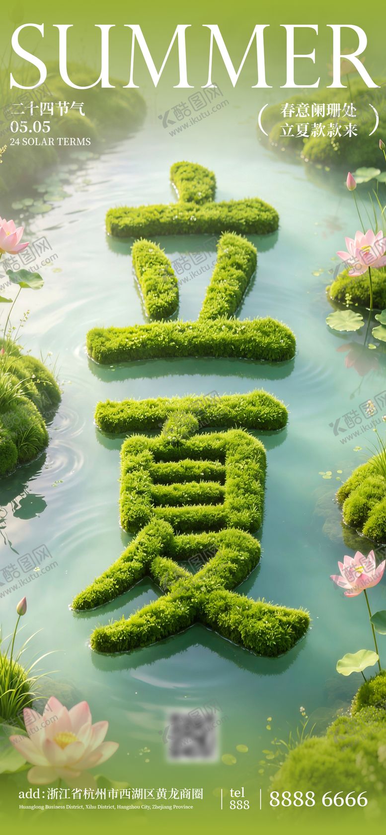 编号：82789805030207054924【酷图网】源文件下载-立夏节气海报