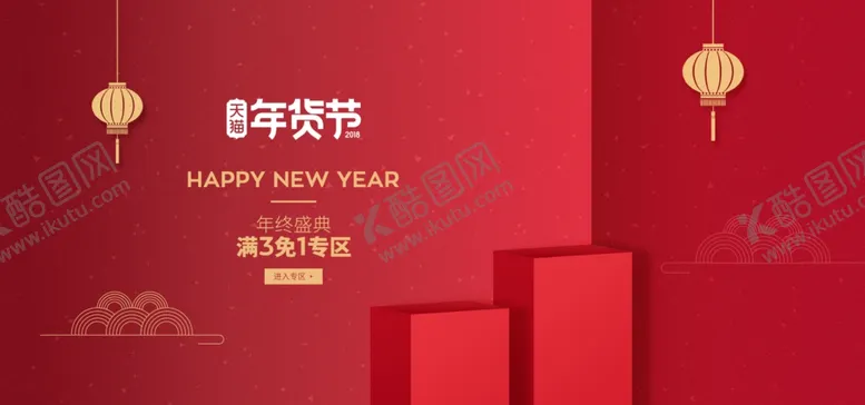编号：24184506280010376425【酷图网】源文件下载-电商海报