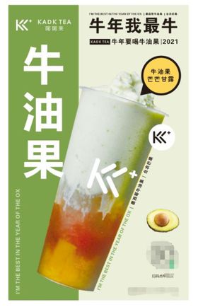 奶茶海报