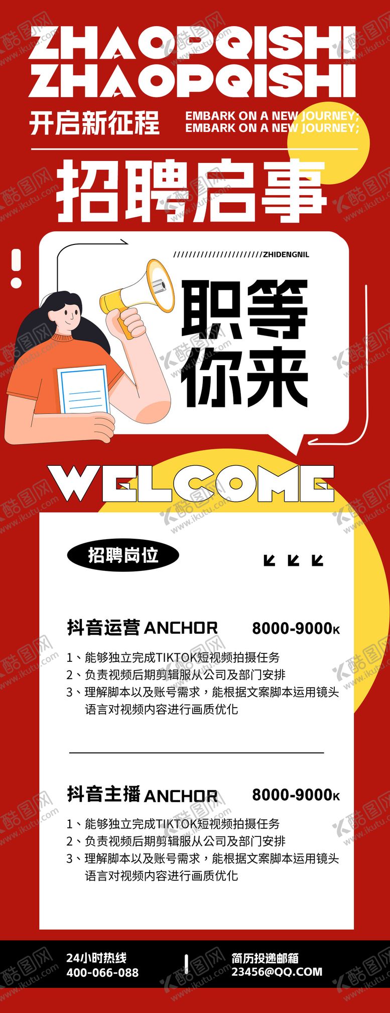 编号：14073307241519569553【酷图网】源文件下载-招聘海报