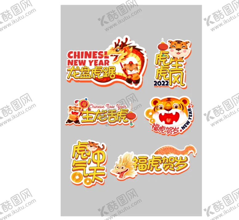 编号：20413911012034009716【酷图网】源文件下载-2022虎年手举牌 造型牌
