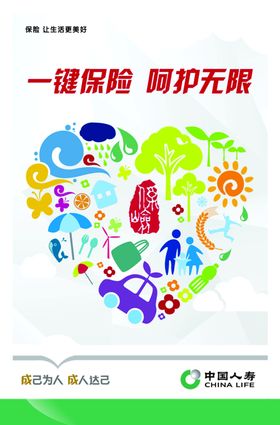 中国人寿文化
