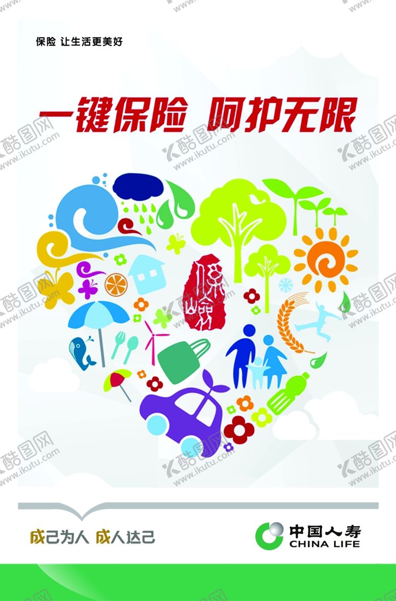 编号：36818105190422542140【酷图网】源文件下载-中国人寿文化