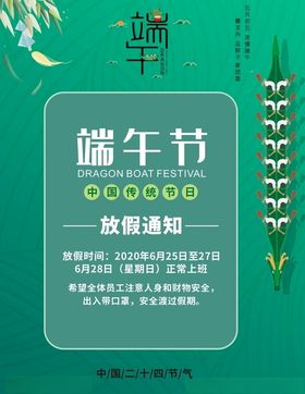 端午节节日放假通知海报