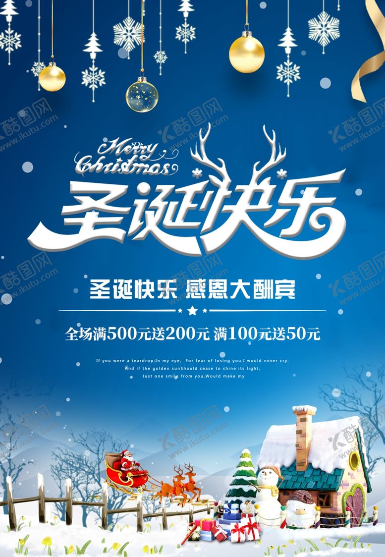 编号：18089409120432161268【酷图网】源文件下载-圣诞快乐