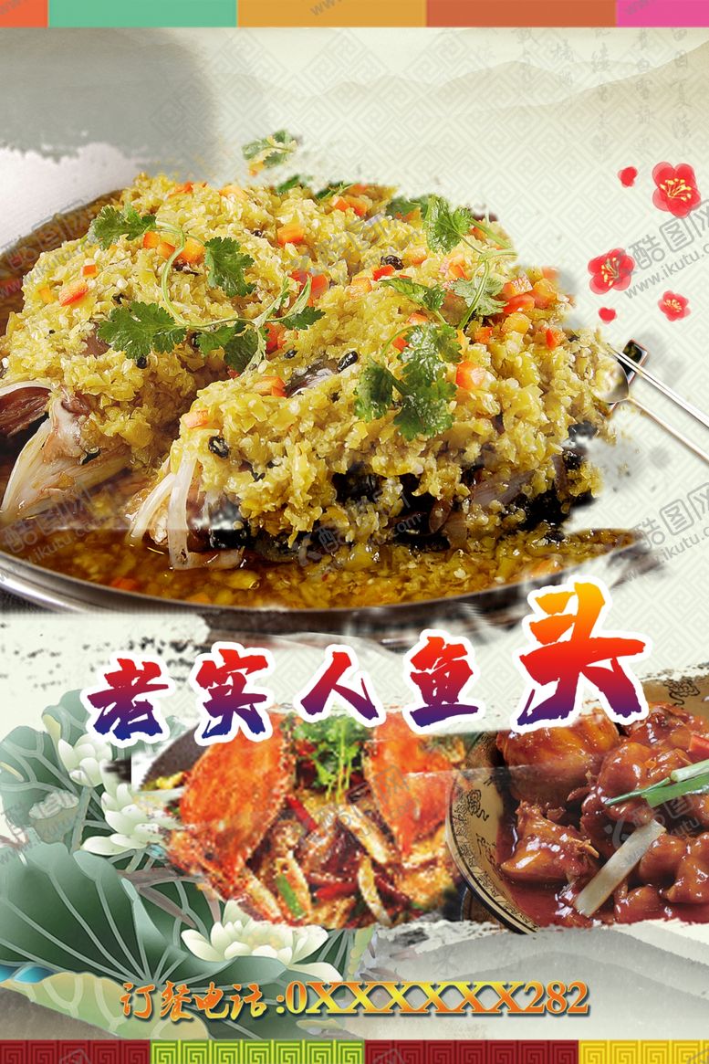 编号：56196109222330477499【酷图网】源文件下载-特色菜海报特色菜推荐