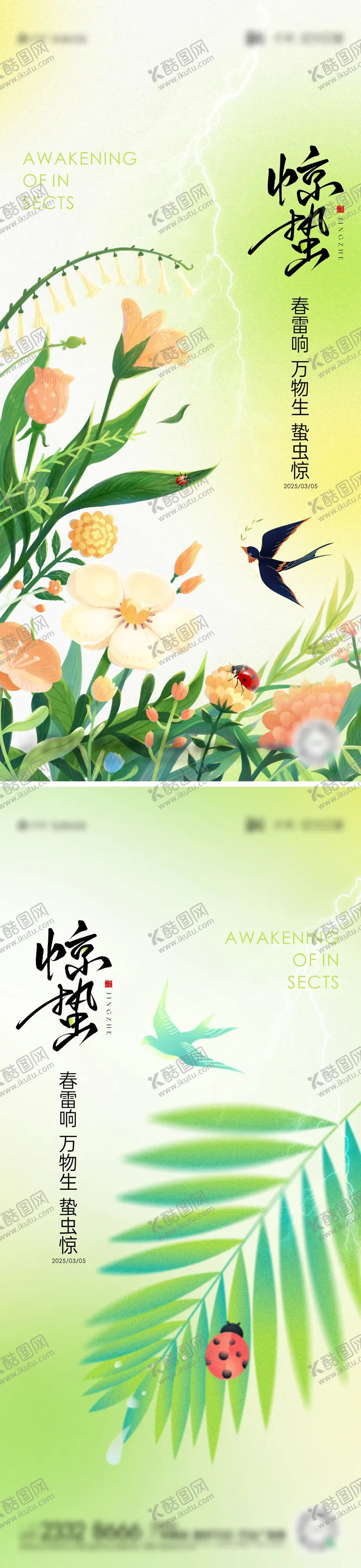 编号：20530502202319089777【酷图网】源文件下载-房地产惊蛰节气海报