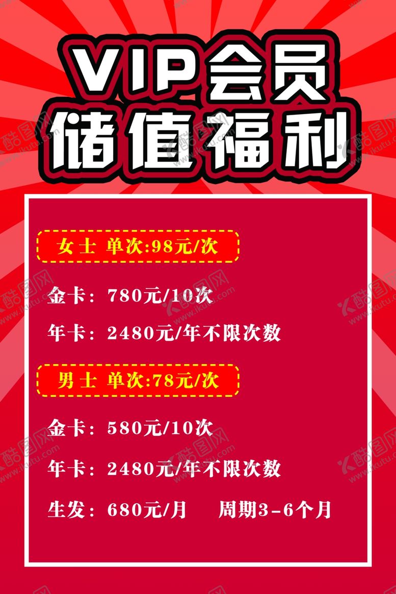 编号：53800307050303318992【酷图网】源文件下载-美容养生VIP会员福利