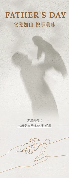 618父亲节商场公众号商场推文长图