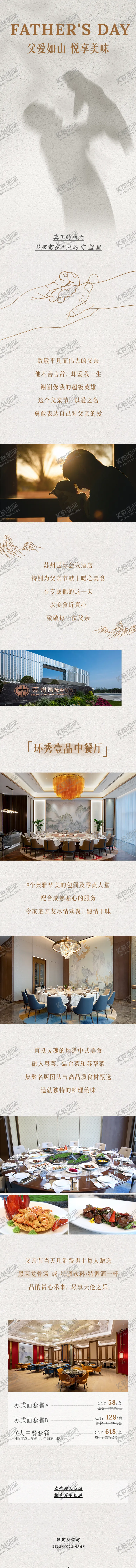 编号：99243306160026421340【酷图网】源文件下载-父亲节公众号推文