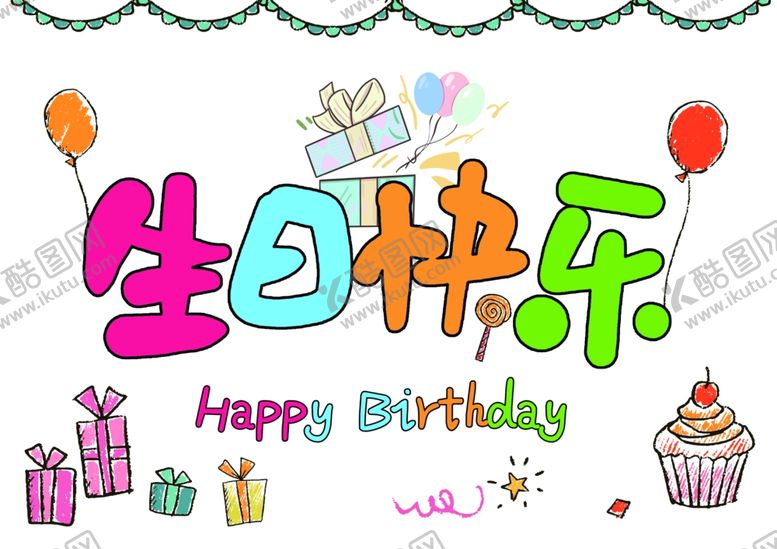 编号：34906801300153242919【酷图网】源文件下载-生日快乐 卡通 惊喜 情书