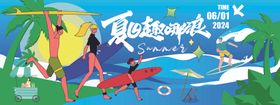 夏日活动海报