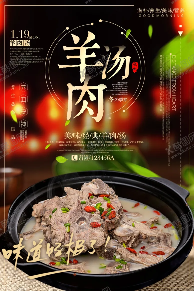 编号：51678504300520157977【酷图网】源文件下载-羊肉汤