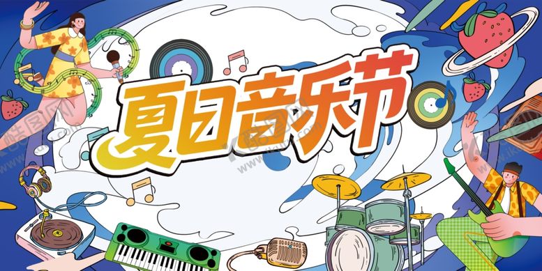 编号：80470011252006552032【酷图网】源文件下载-夏日音乐节海报