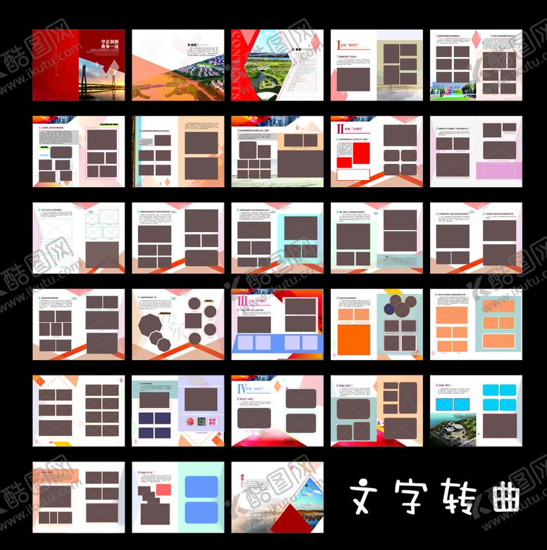 编号：32220206272149351481【酷图网】源文件下载-画册模板