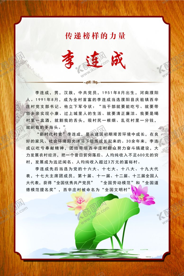 编号：49196605080700047997【酷图网】源文件下载-榜样的力量