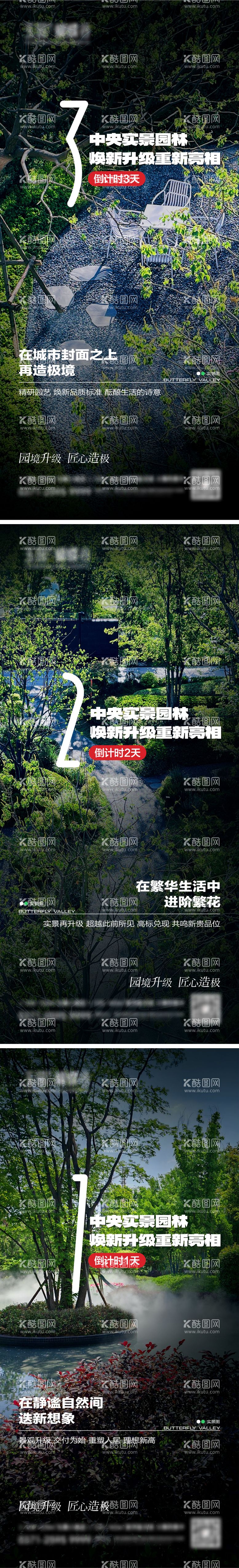 编号：23604312020715362800【酷图网】源文件下载-地产景观示范区开放倒计时海报