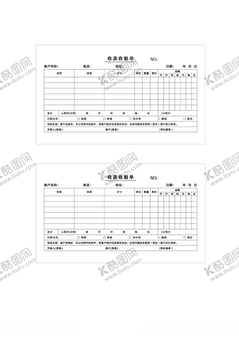 编号：75875101201618409147【酷图网】源文件下载-收据
