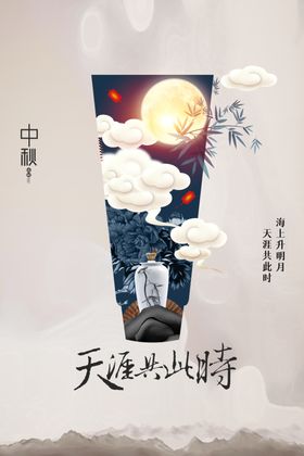 中秋传统节日活动宣传海报素材