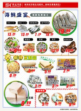 海鲜豆制品海报超市