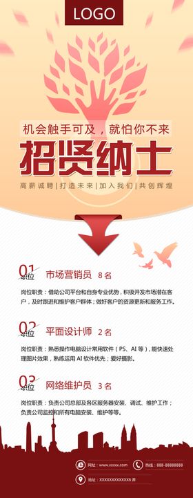 招贤纳士聘广告诚聘英才诚聘精英聘横幅