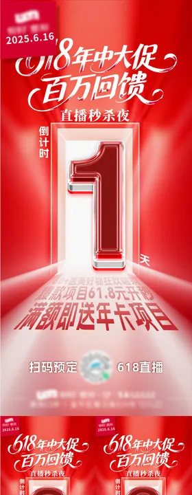 直播倒计时