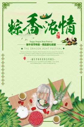 端午海报