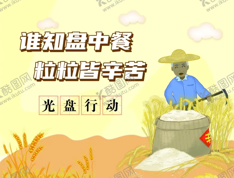 编号：65394606301147273350【酷图网】源文件下载-光盘行动