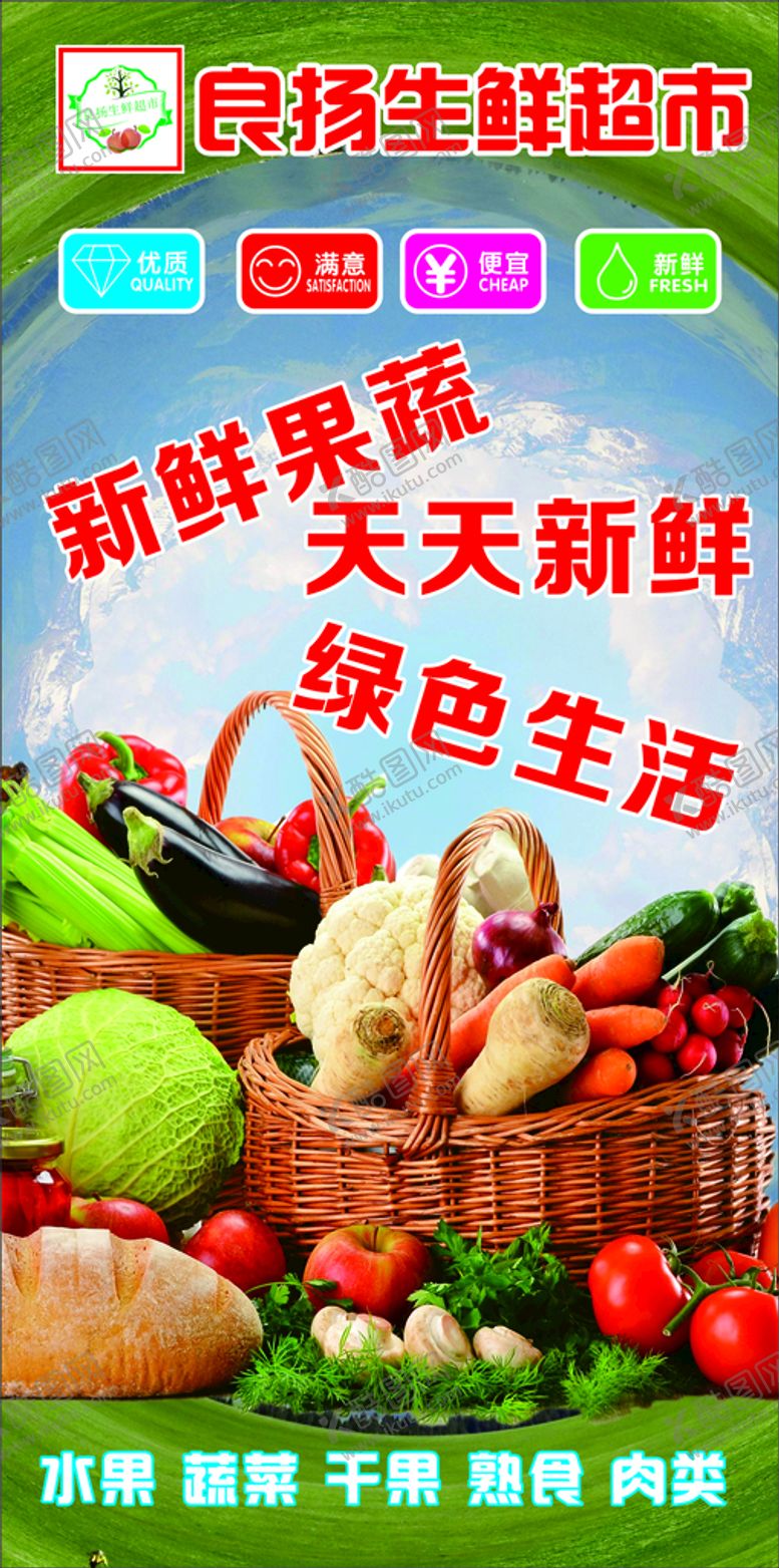 编号：93516310260057387794【酷图网】源文件下载-生鲜超市