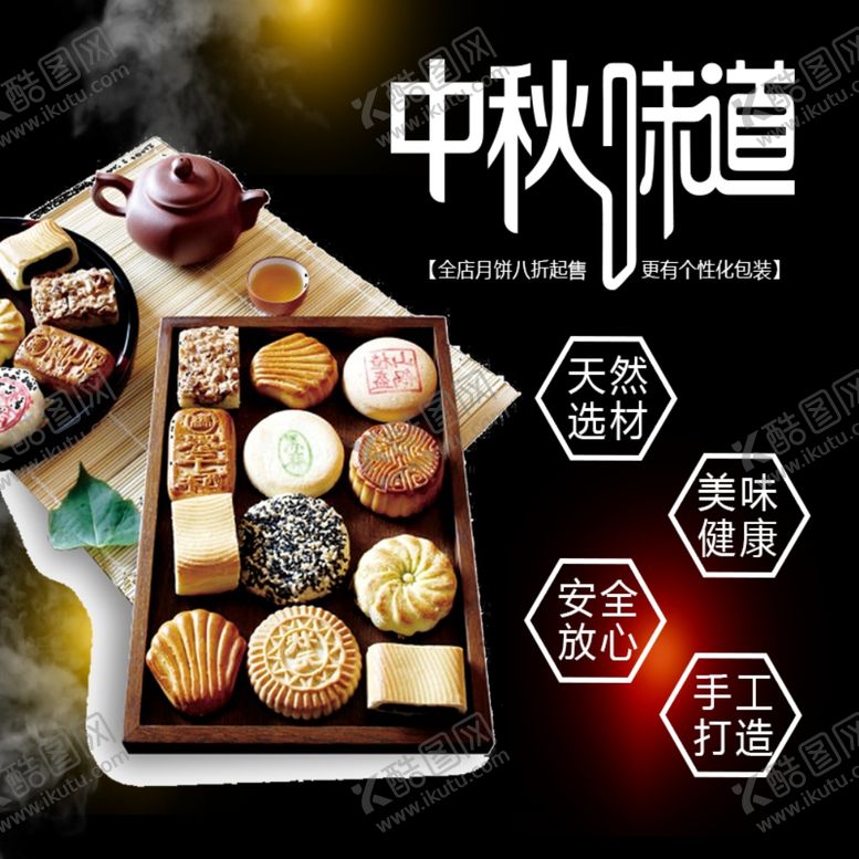 编号：88161610110343553368【酷图网】源文件下载-中秋月饼