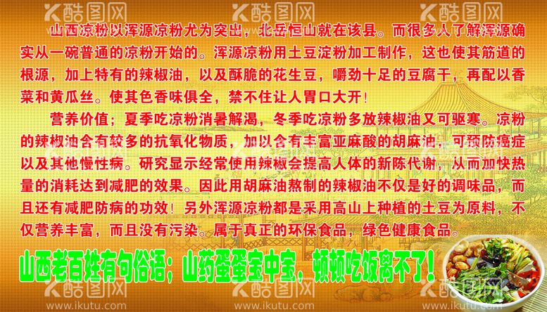 编号：53294609302331581905【酷图网】源文件下载-山西凉粉