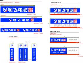 恒飞电缆2024年最新VI