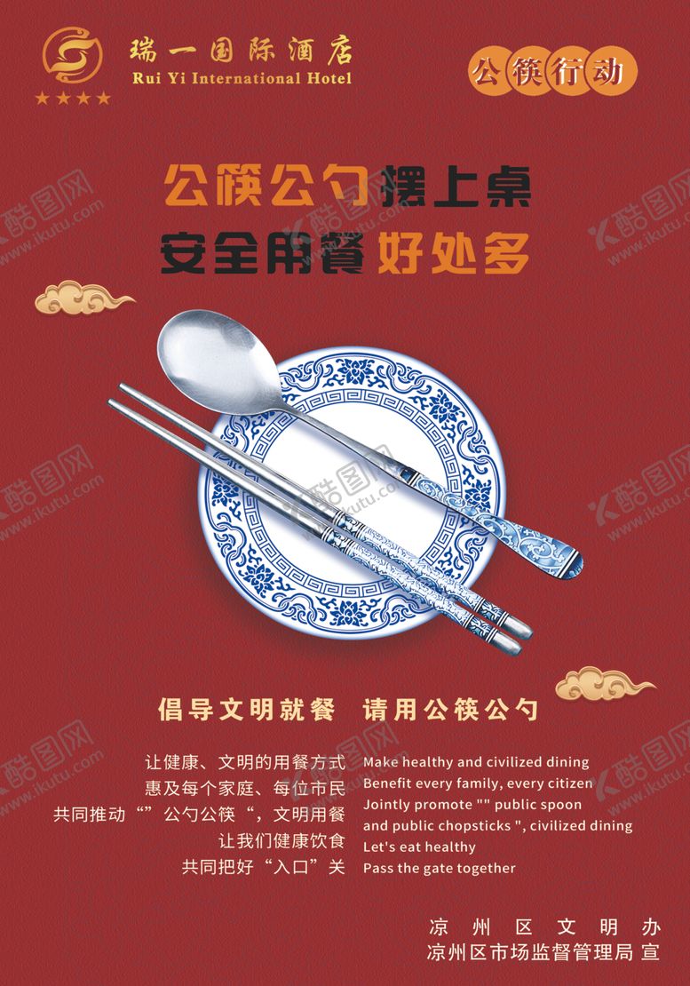 编号：92094409242111123310【酷图网】源文件下载-公筷海报