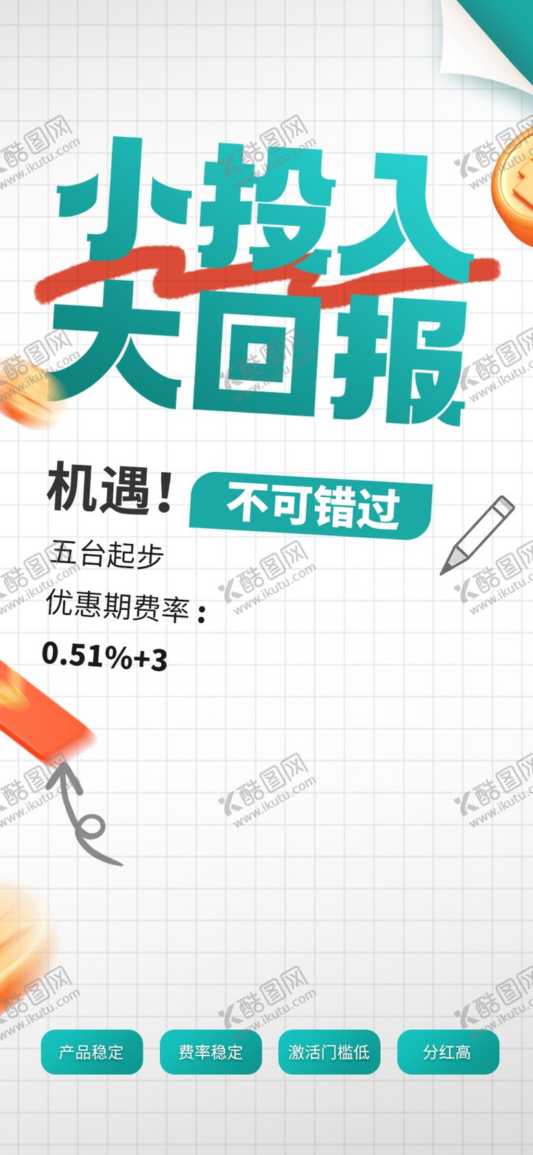 编号：32207801262311542514【酷图网】源文件下载-营销海报
