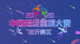 童模背景板