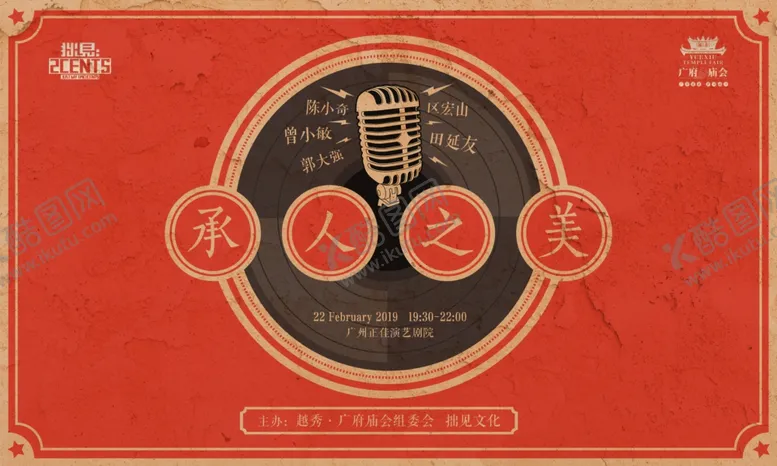 编号：28225205132134225684【酷图网】源文件下载-承人之美