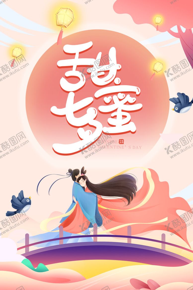 编号：87013610120740079513【酷图网】源文件下载-七夕节展架
