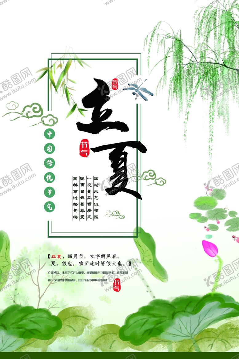 编号：66475209241225285744【酷图网】源文件下载-立夏