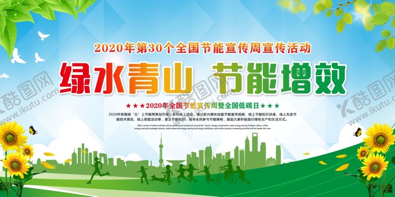 编号：94979605090149342670【酷图网】源文件下载-节能展板