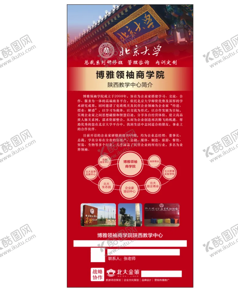 编号：40319601261802049491【酷图网】源文件下载-教育机构展架 展架  易拉宝 