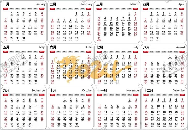 编号：36894712111348057598【酷图网】源文件下载-2024龙年日历