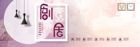 创意家居