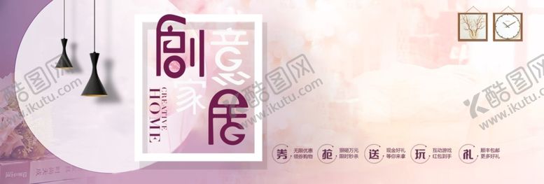 编号：17490005110936143353【酷图网】源文件下载-创意家居