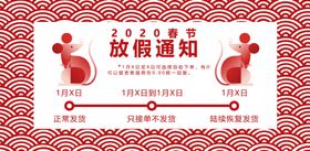 春节放假通知